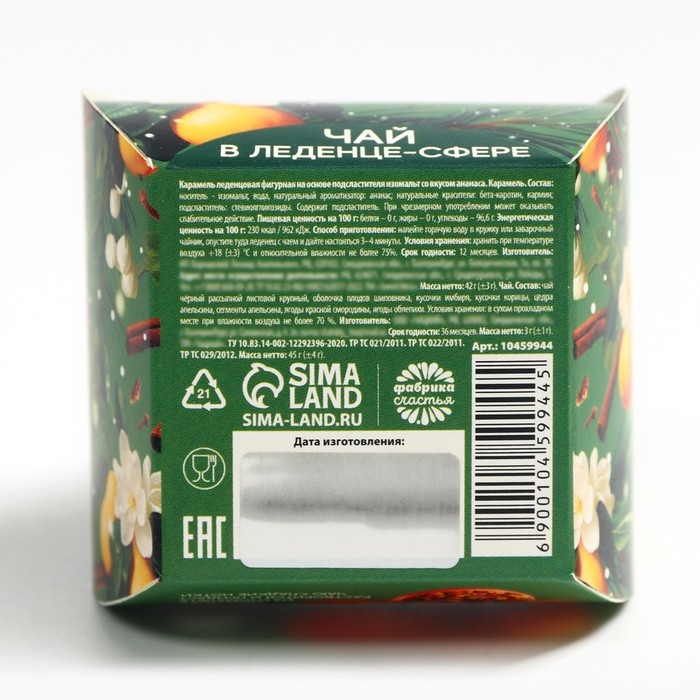 Новый год! Чай, чайная бомбочка &laquo;Весёлого нового года&raquo;, 45 г