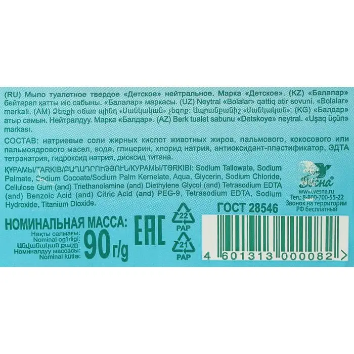 Детское мыло, нейтральное, 90 г Детское мыло, нейтральное, 90 г
