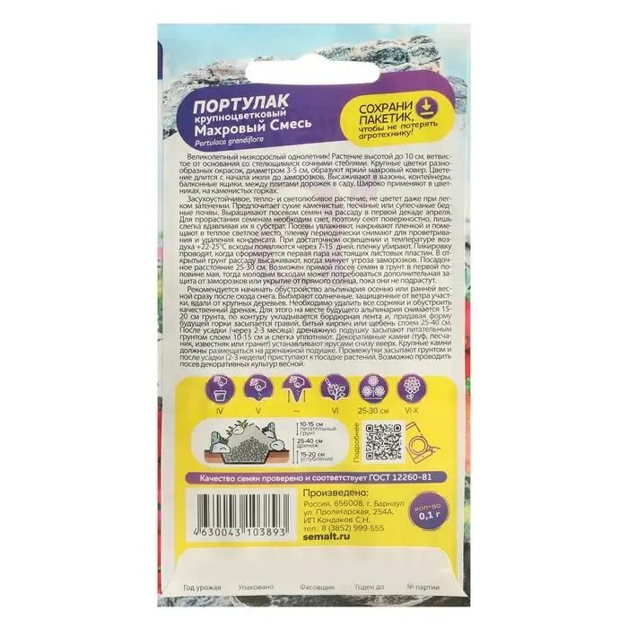 Семена цветов Портулак, Махровый, Смесь, Сем. Алт, ц/п, 0,1 г Семена цветов Портулак, Махровый, Смесь, Сем. Алт, ц/п, 0,1 г