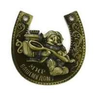 Подкова домовой &laquo;Мир вашему дому&raquo;, 7&times;7 см