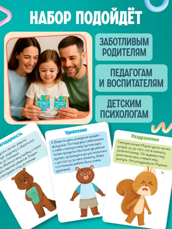 Развивающий набор &laquo;Мои чувства и эмоции&raquo;, 55 карточек, 4+