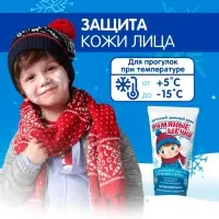 Крем для лица Морозко &laquo;Румяные щёчки&raquo;, зимний, 50 мл