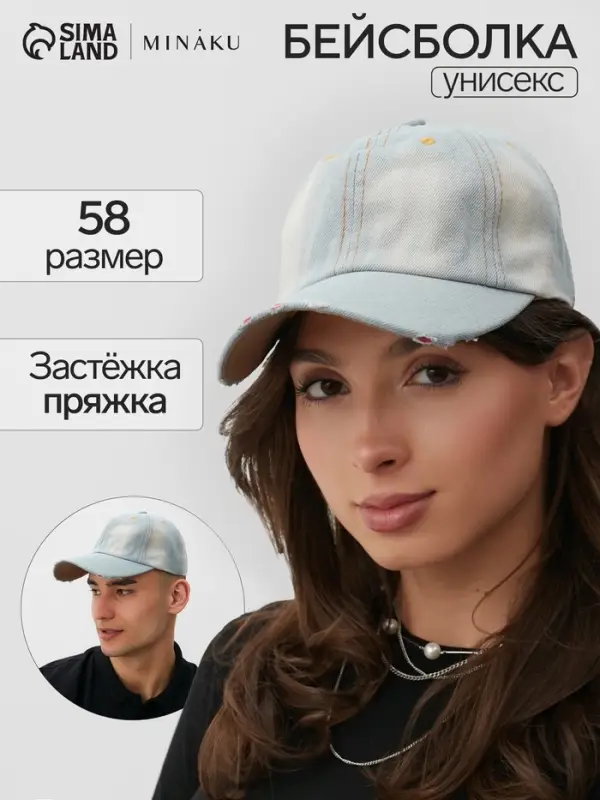 Бейсболка MINAKU Jeans, размер 58