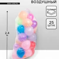 Пакет для транспортировки шаров, 1,2*2,4 м, набор 25 шт.