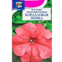 Семена цветов Петуния "Коралловая пенка", 0,05 гр.,