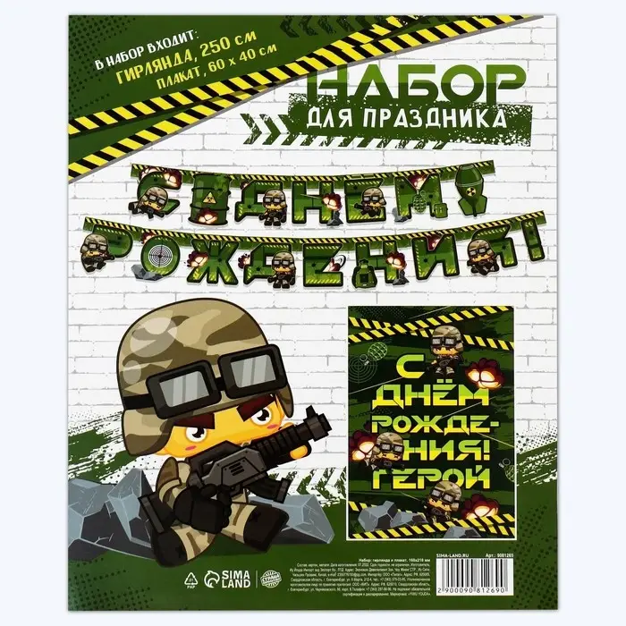 Гирлянда и плакат «С Днем Рождения», военная,16 х 21 см Гирлянда и плакат «С Днем Рождения», военная,16 х 21 см