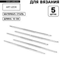 Набор крючков для вязания, d=1-3 мм, 13 см, 5 шт.