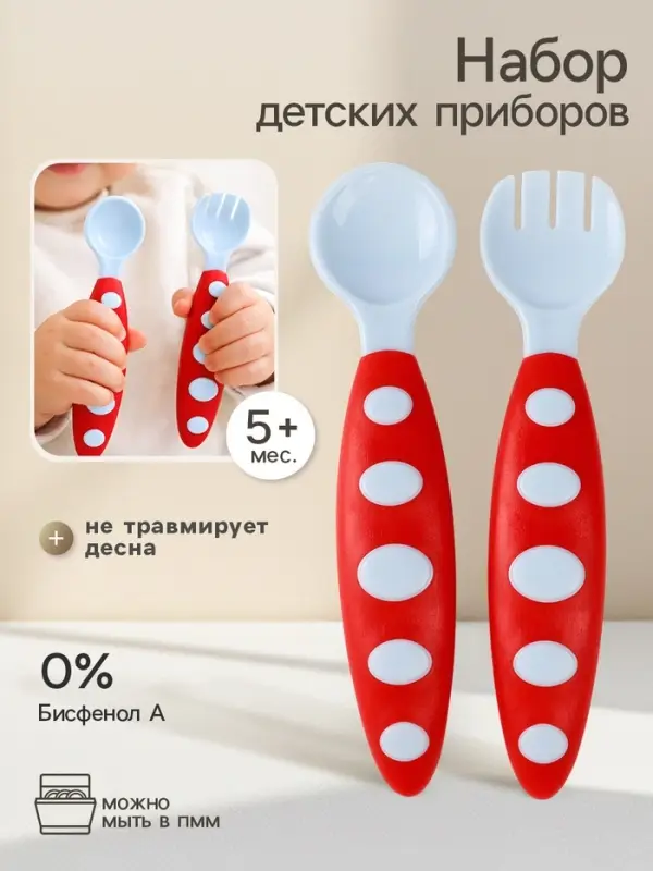 Набор детских столовых приборов