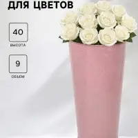 Вазон без ручек, 9 л, h=40 см, нержавеющая сталь, розовый