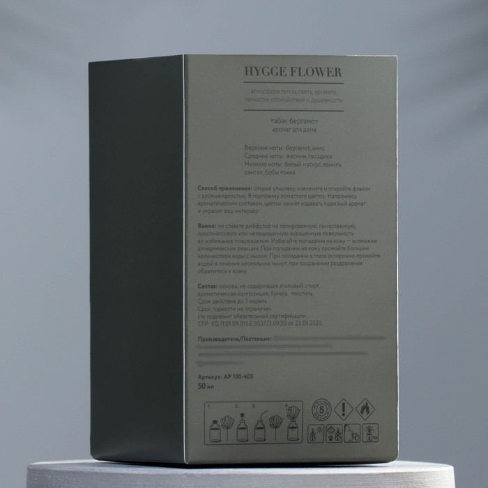Диффузор Диффузор "Hygge Flower #3 Табак Бергамот" ароматический, 50мл