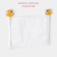 Сетка для игрушек и мелочей на присосках Доляна &laquo;Утята&raquo;, 38&times;27 см