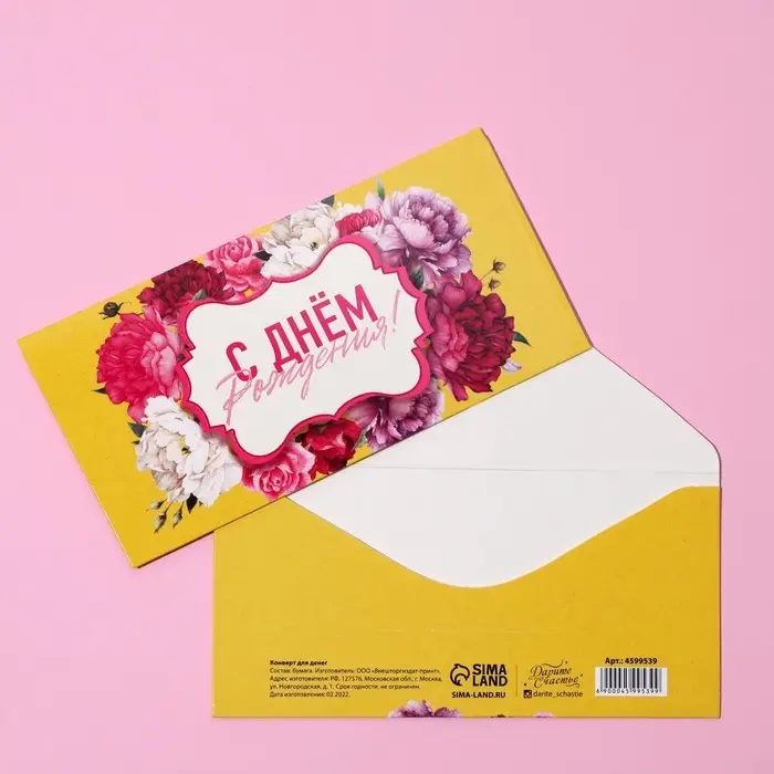 Конверт для денег «С Днем Рождения!», 16.5×8 см Конверт для денег «С Днем Рождения!», 16.5×8 см