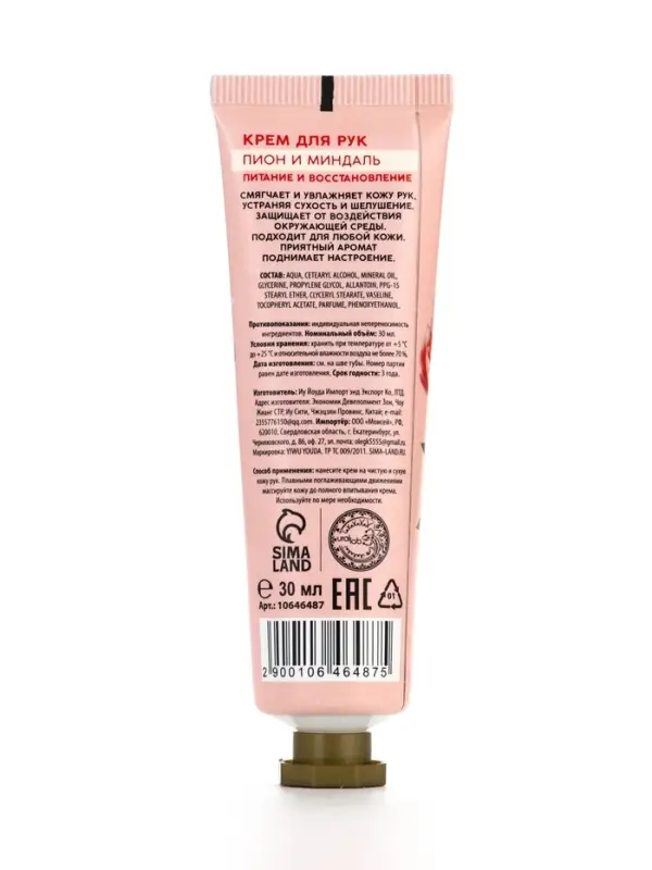 Крем для рук, питание и восстановление, аромат пиона, 30 мл, URAL LAB