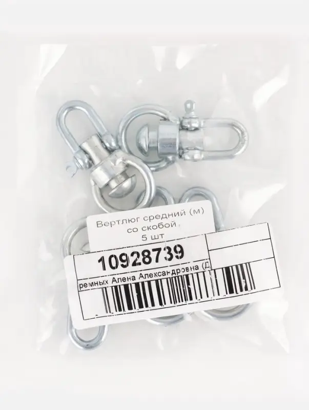 Вертлюг со скобой, средний (длина-7.5 см, ширина-3.5 см), 5 шт.