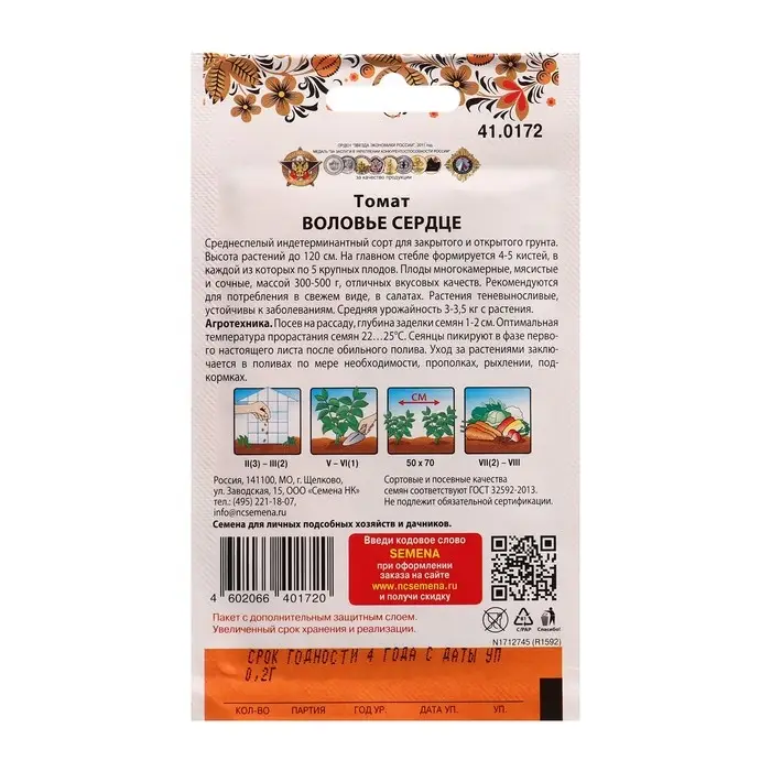 Семена Томат Воловье сердце 0,2 г Семена Томат Воловье сердце 0,2 г