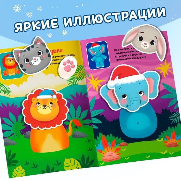 Книжка с наклейками «Собери зверюшку», 12 стр. Книжка с наклейками «Собери зверюшку», 12 стр.