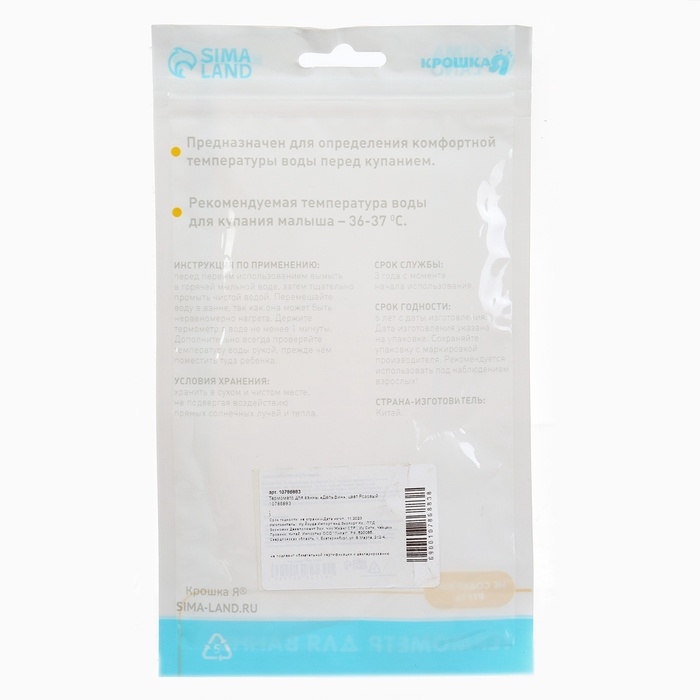 Термометр для ванны «Дельфин», цвет Розовый Термометр для ванны «Дельфин», цвет Розовый