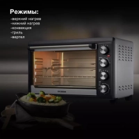 Мини-печь MIO-HY076 45л. 2000Вт серебристый