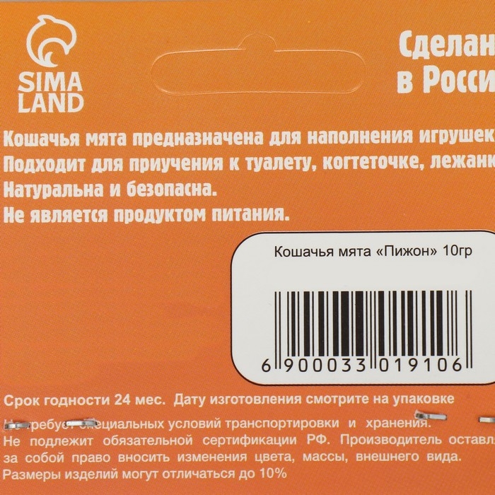 Кошачья мята  Кошачья мята "Пижон", 10 г