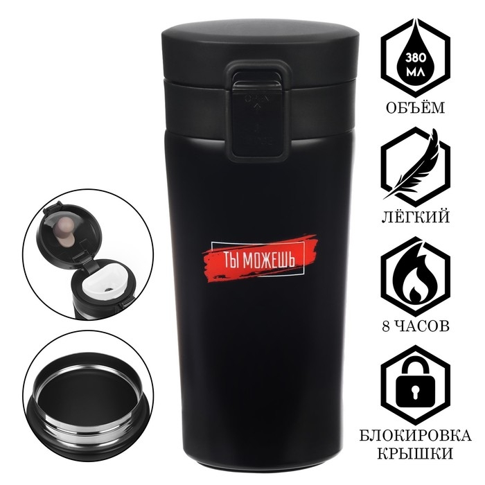 Термокружка, 380 мл, Style Термокружка, 380 мл, Style "Ты можешь", сохраняет тепло 8 ч, с ситечком