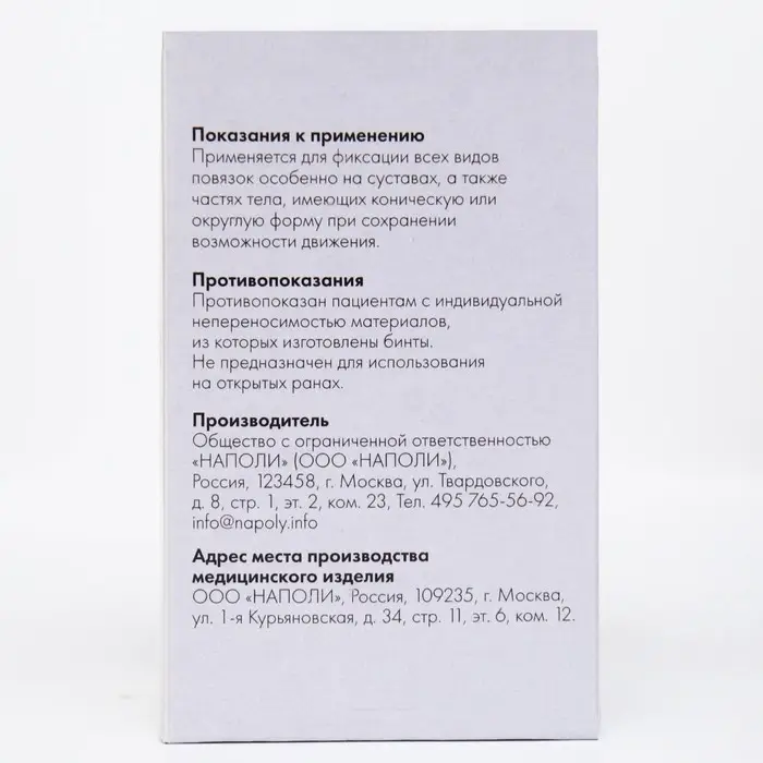 Бинт эластичный медицинский  Бинт эластичный медицинский "Бинтэль" фиксирующий, самофиксирующий, 8 × 4 см, 1 шт