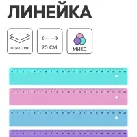 Линейка Calligrata, 20 см, пастельные цвета, МИКС