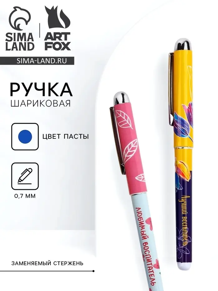 Ручка шариковая, пластик с колпачком, синяя паста 1.0 мм «Учитель и воспитатель», МИКС