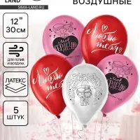 Воздушные шары латексные 12" &laquo;Признания в любви&raquo;, 5 шт., МИКС