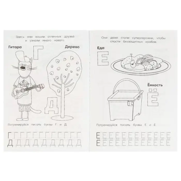 Раскраска «Три кота и море приключений», с азбукой и прописями Раскраска «Три кота и море приключений», с азбукой и прописями