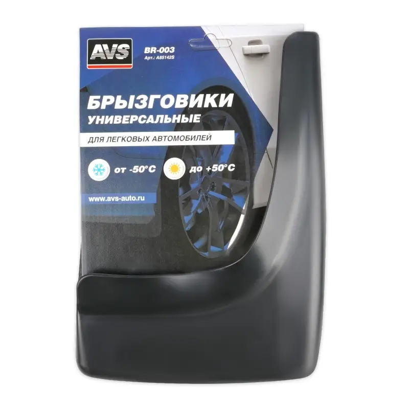 Брызговики универсальные черные, 2шт, AVS BR-002