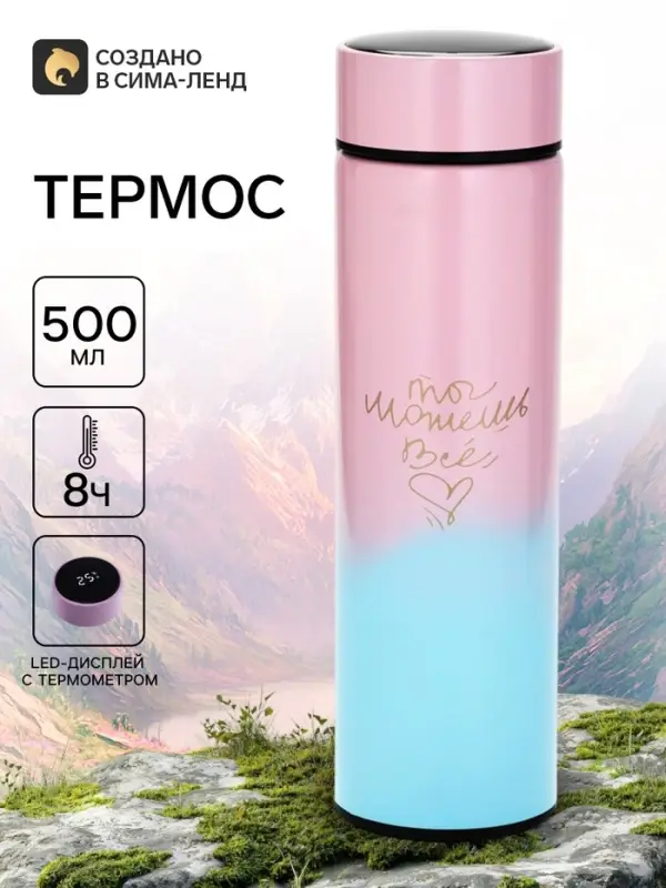 Термос &laquo;Ты можешь всё&raquo;, 500 мл, с ситечком, с датчиком температуры