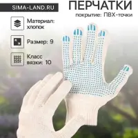 Перчатки рабочие, хб, вязка 10 класс, 6 нитей, размер 9, с ПВХ точками, белые, «ЛЕОН ГРУПП»