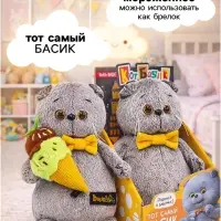 Мягкая игрушка &laquo;Кот Басик&raquo; с мороженым, 19 см