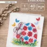 Салфетки бумажные &laquo;Пасхальный подарок&raquo;, 1 слой, 24&times;24 см, 40 шт.