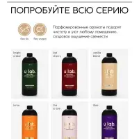Средство для мытья пола парфюмированное, аромат Vanilla blend, 1000 мл, ULAB