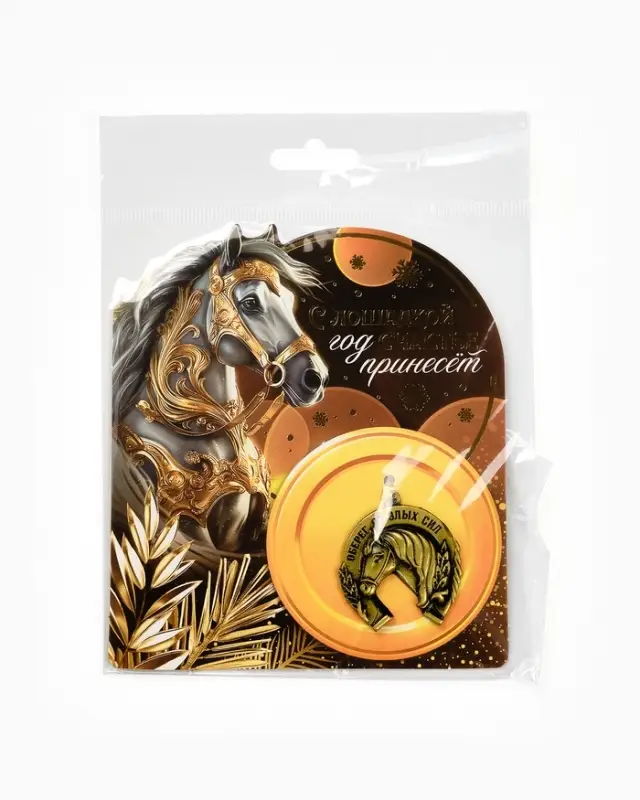 Подкова "Оберег от злых сил" 3,5см