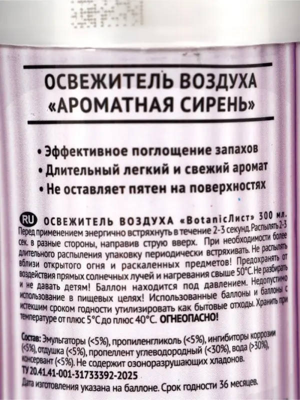 Освежитель воздуха &laquo;Botanic Лист&raquo; ароматная Сирень, 300 мл