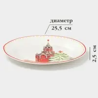 Тарелка новогодняя Доляна &laquo;Московский мишка&raquo;, d=25.5 см, фарфор, белая