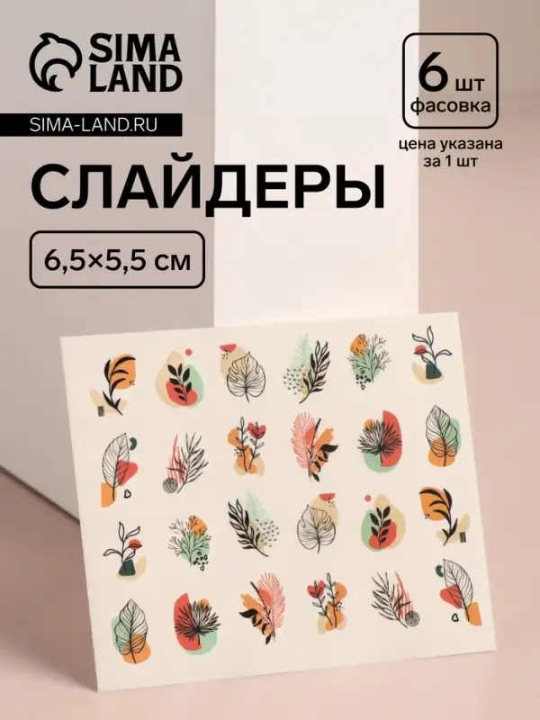 Слайдеры для ногтей «Яркая природа», разноцветные Слайдеры для ногтей «Яркая природа», разноцветные