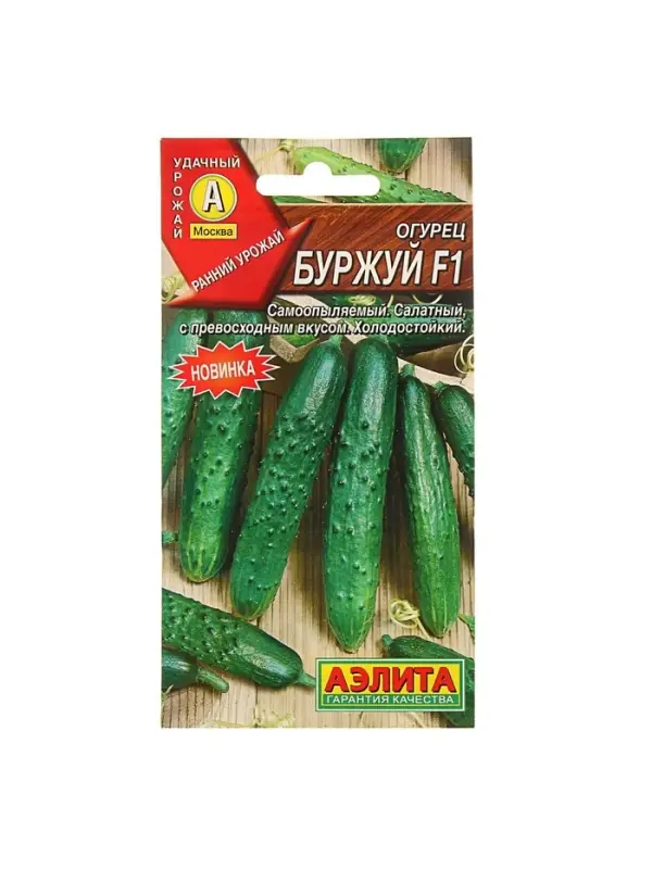 Семена огурца "Буржуй", F1, раннеспелый, 10 шт.