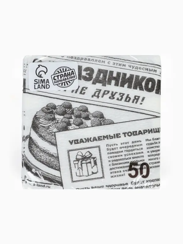 Салфетки бумажные однослойные &laquo;Газета&raquo;, 24х24 см, 50 шт