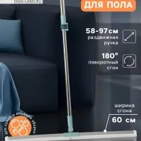 Водосгон для пола, силиконовый, поворотный сгон 60 см, черенок нержавеющая сталь 58-97 см