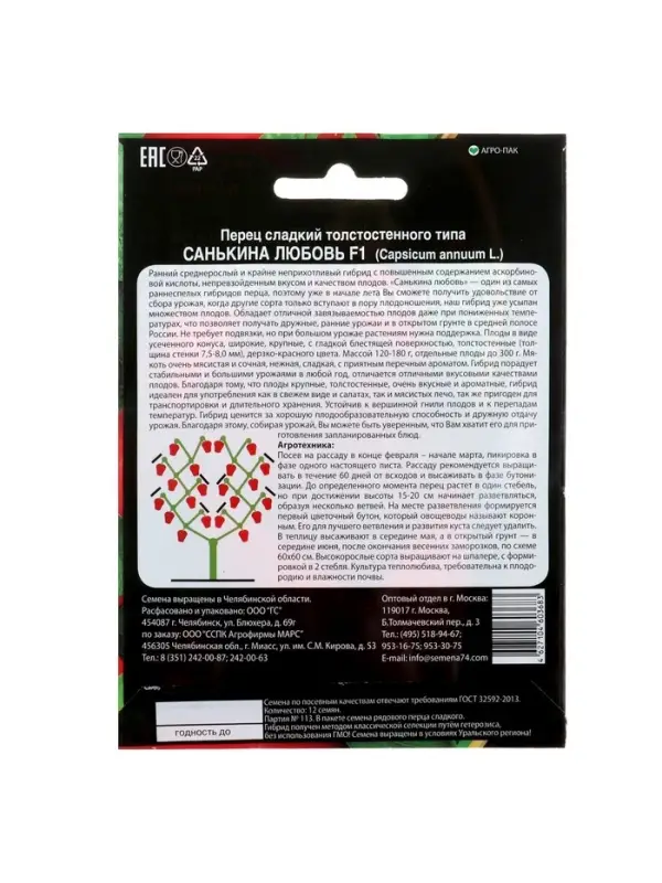 Набор семян Перец сладкий "Санькина любовь" F1, 4 шт.
