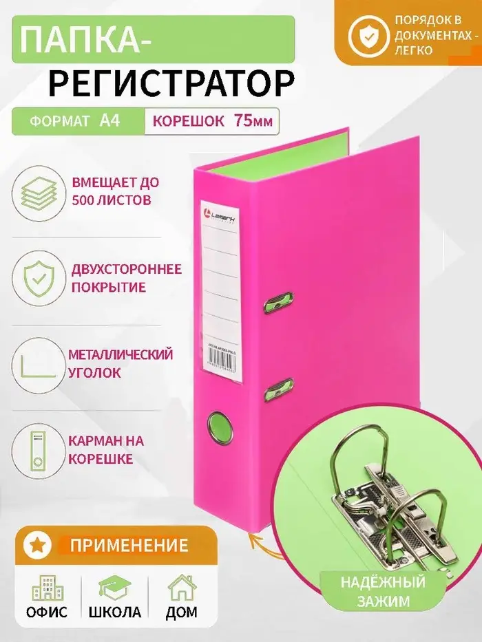 Папка-регистратор А4, 75 мм, Lamark, ПВХ, двухстороннее покрытие, металлическая окантовка, карман на корешок, собранная, розовый/зелёный