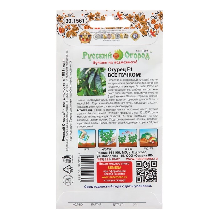 Семена огурца  Семена огурца "Все пучком!", F1, 10 шт.