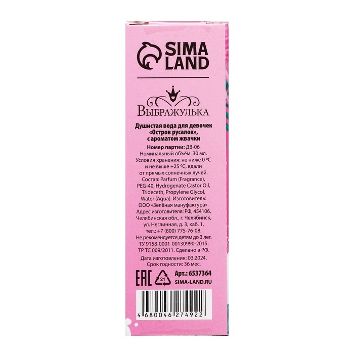 Душистая вода для девочек «Остров русалок» с ароматом жвачки, 30 мл Душистая вода для девочек «Остров русалок» с ароматом жвачки, 30 мл