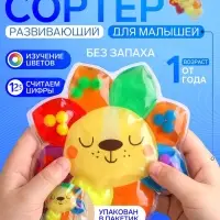 Развивающий сортер - сквиш для малышей Крошка Я &laquo;Лев&raquo;, в пакете