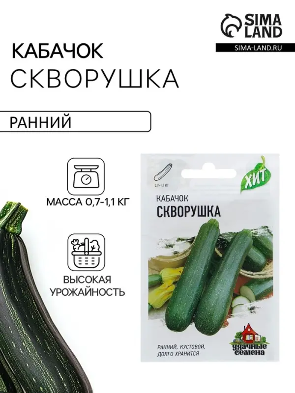 Семена Кабачок &laquo;Скворушка&raquo;, 1.5 г, ранний, &laquo;Удачные семена&raquo;