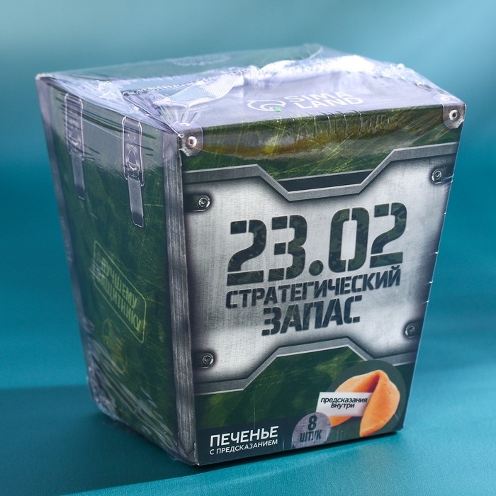 Печенье с предсказанием «Стратегический запас», 8 шт. Печенье с предсказанием «Стратегический запас», 8 шт.