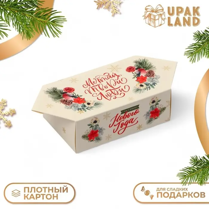 Подарочная коробка - конфета новогодняя складная«Мечтай твори люби», 9.3×14.6×5.3 см